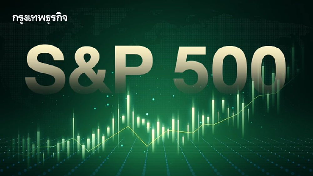 S&P 500 ปิดทำสถิติสูงสุดใหม่ ได้แรงส่งจากหุ้นแอปเปิ้ล น้ำมันชะลอ