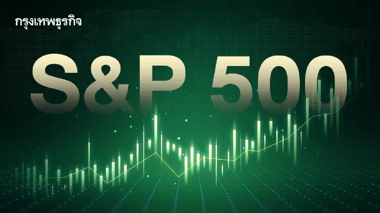 S&P 500 ปิดทำสถิติสูงสุดใหม่ ได้แรงส่งจากหุ้นแอปเปิ้ล น้ำมันชะลอ