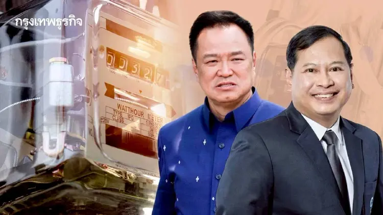‘อนุทิน‘ ตั้งบอร์ด รื้อ ‘โครงสร้างค่าไฟ - ค่าพร้อมจ่าย’ ’ปกรณ์‘นั่งประธาน ตั้งเป้าค่าไฟเป็นธรรม