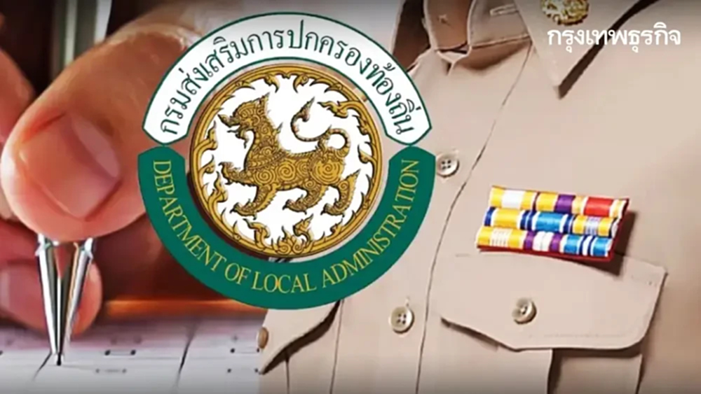 สอบท้องถิ่น 68 เรียกรายงานตัวแล้ว บรรจุข้าราชการ เลือกที่ลงบรรจุ