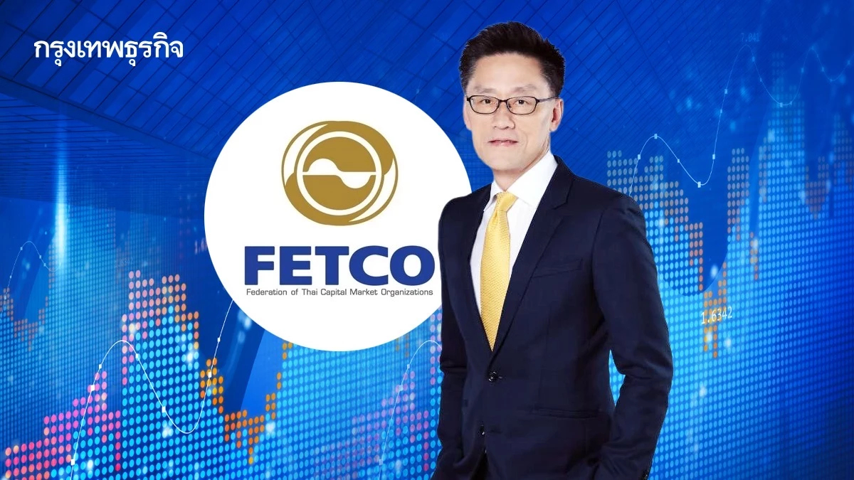 FETCO ประกาศตั้ง ‘ไพบูลย์’ เป็นประธานคนล่าสุด 1 มิ.ย. นี้