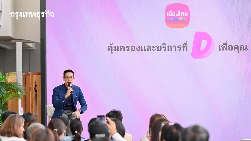 เมืองไทยประกันชีวิต ชูประกันสุขภาพครบวงจร ส่ง “D Health Lite” ตอบโจทย์ทุกวัย