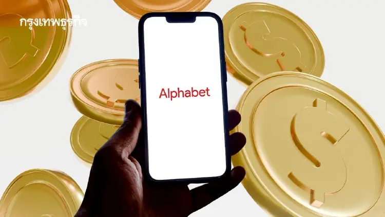 Alphabet ออกหุ้นกู้ 5 สกุลเงิน กวาดเงินทั่วโลก 2.1 ล้านล้าน ลุยศึก AI