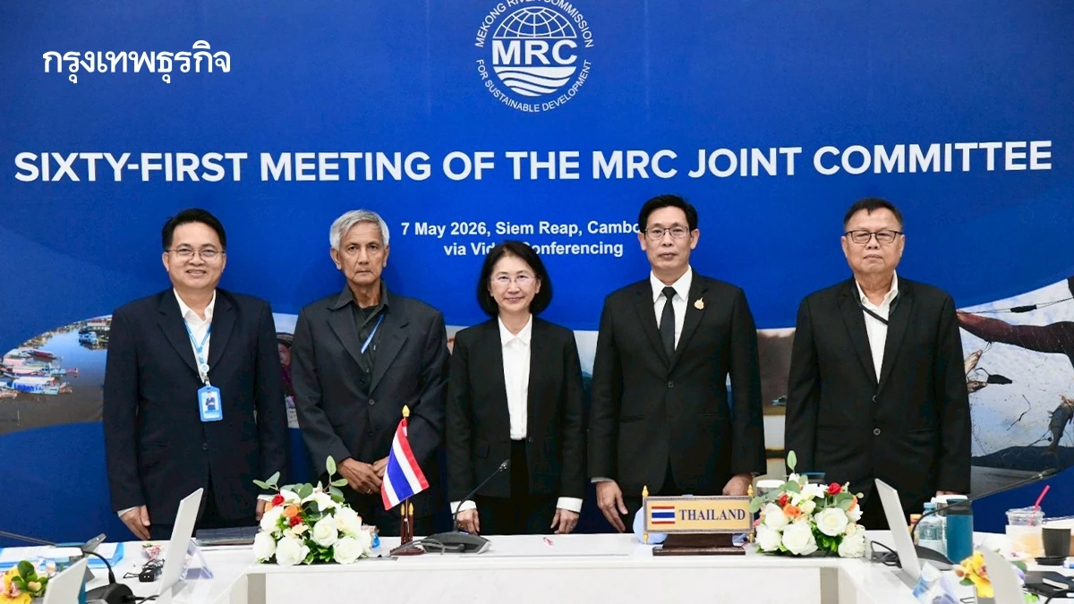 สทนช. ประชุม MRC ครั้งที่ 61 ยกระดับจัดการน้ำโขงรับมือโลกรวน