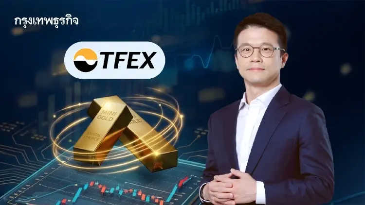 TFEX หวังขึ้นเบอร์1อาเซียน ปลดล็อกมาร์จินทอง25พ.ค.นี้