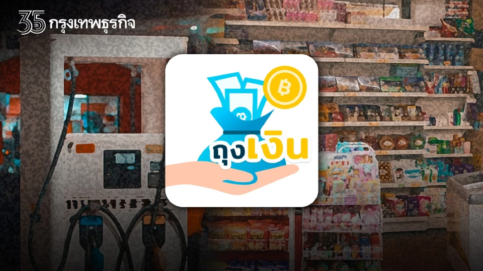 กรุงไทย เปิดรับชำระเงินนักท่องเที่ยวต่างชาติ ผ่าน 'ถุงเงิน'