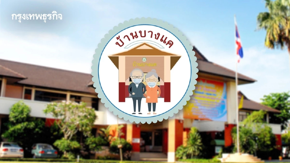 'บ้านบางแค'รอคิว 15 ปี  เจนY-Z เล็ง 'ซีเนียร์คอมเพล็กซ์' สศช.ชงแนวทางพัฒนาที่อยู่สูงวัย