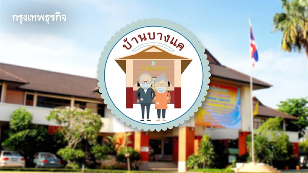 'บ้านบางแค' รอคิวนาน 15 ปี  สภาพัฒน์ชง 3 แนวทางพัฒนา 'ที่อยู่ผู้สูงอายุ'