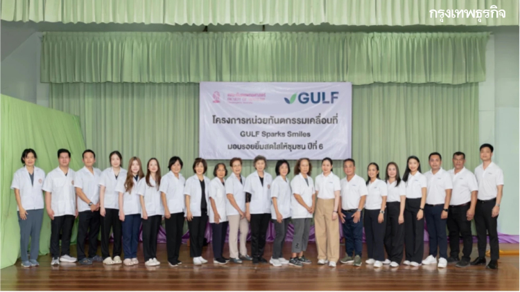 GULF x ทันตะ จุฬาฯ มอบรอยยิ้มสดใสให้ชาวปราจีนบุรี กับโครงการ GULF Sparks Smiles ปี 6