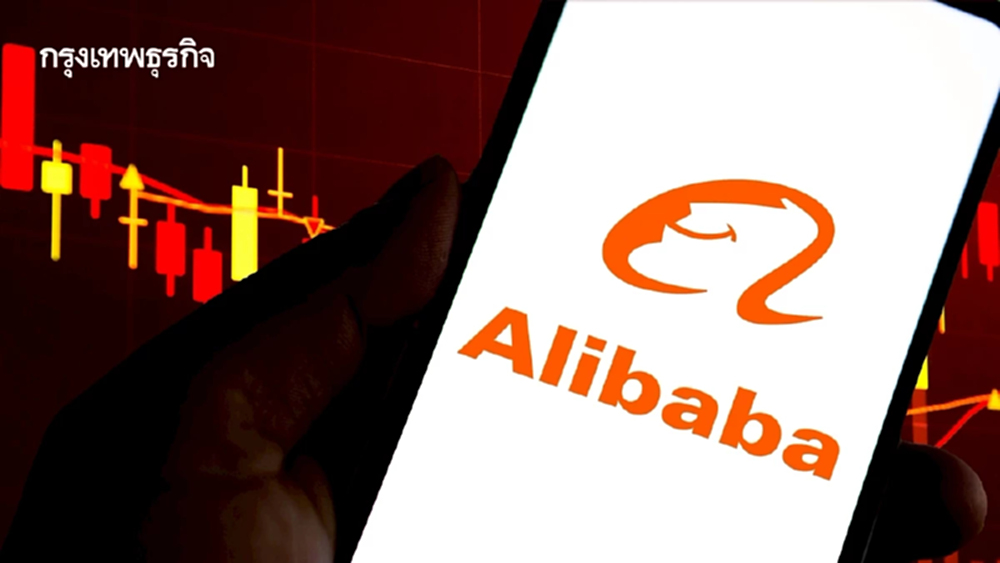 Alibaba 'ขาดทุน' ดำเนินงานครั้งแรกในรอบ 5 ปี บริษัททุ่มลงทุนหนักกับ AI