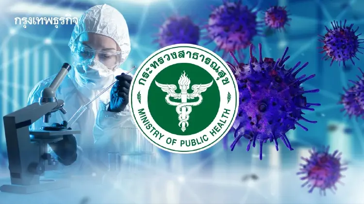 ประกาศ 'โรคติดเชื้อไวรัสฮันตา' เป็นโรคติดต่ออันตราย ลำดับที่ 14