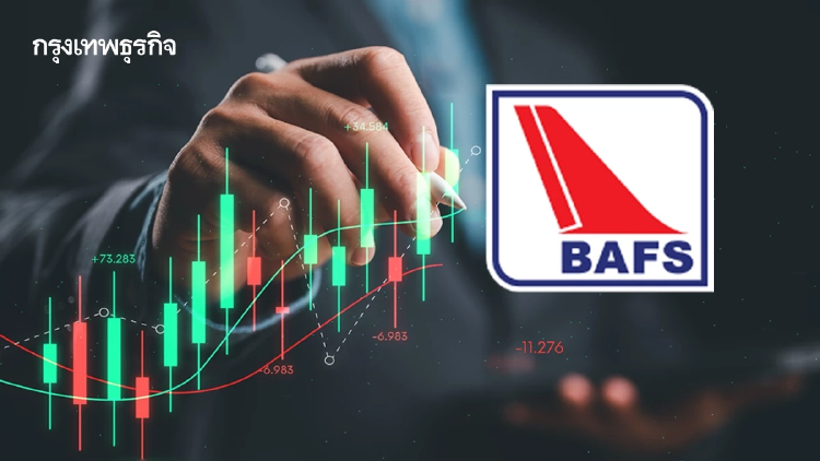BAFS กำไรไตรมาส 1/69 โต 6% แตะ 152 ล้านบาท ลุยคุมต้นทุน-เสริมแกร่งธุรกิจ รับเศรษฐกิจโลกผันผวน