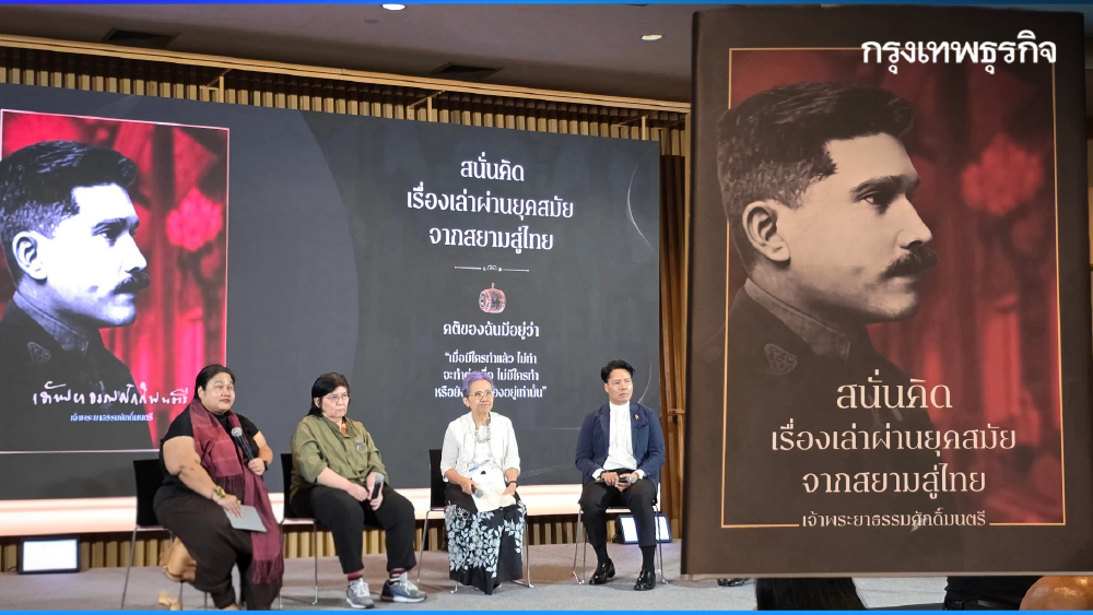 ‘ตนเพื่อโลก ไม่ใช่โลกเพื่อตน’ 150 ปี ชาตกาล ครูเทพ : เจ้าพระยาธรรมศักดิ์มนตรี
