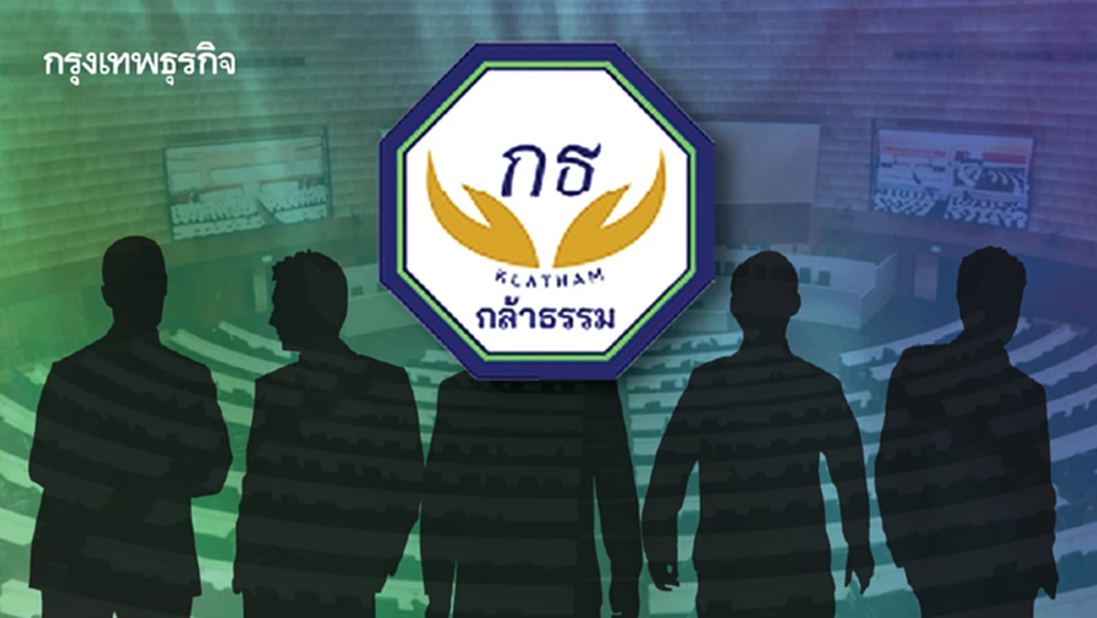 ‘กล้าธรรม’ ลีลา'ไม่กล้าค้าน'  ไม่สิ้นหวัง ผสม'รัฐบาลน้ำเงิน’