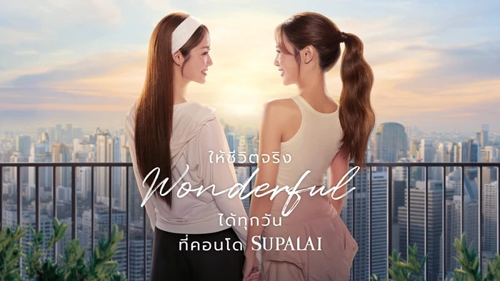 ศุภาลัยเล่นใหญ่ ดึงกระแสGirl Love “น้ำตาล-ฟิล์ม” ปลุกตลาดคอนโด