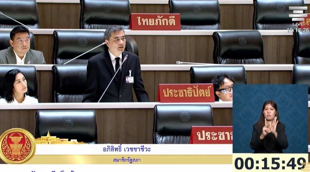 'อภิสิทธิ์' จี้ รัฐบาล ปรับทัศนคติ หลังตีตก 'ร่างกม.' แก้ปัญหาปชช.