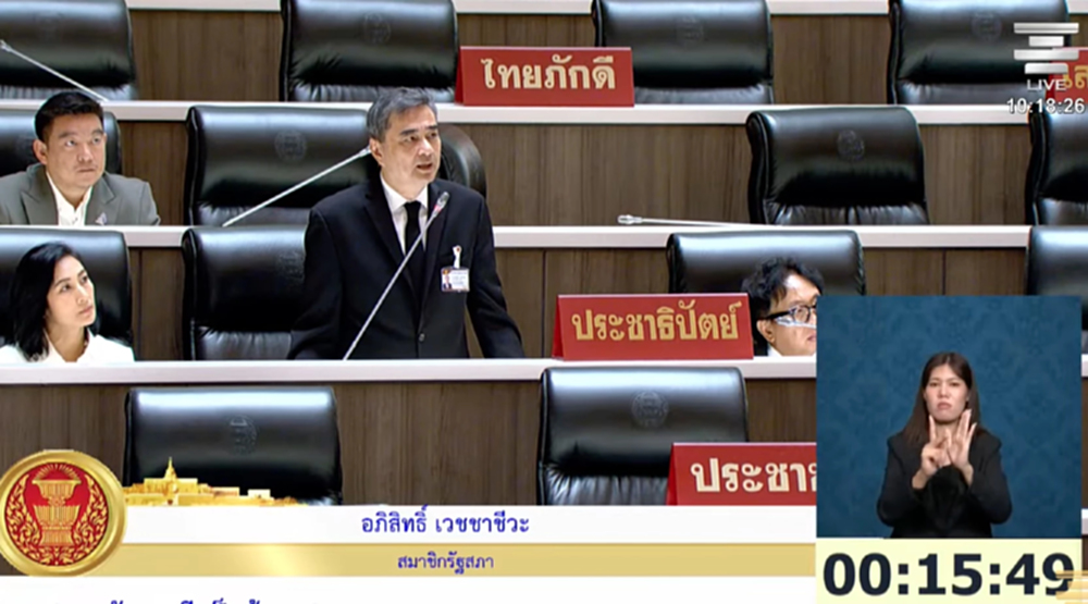 'อภิสิทธิ์' จี้ รัฐบาล ปรับทัศนคติ หลังตีตก 'ร่างกม.' แก้ปัญหาปชช.