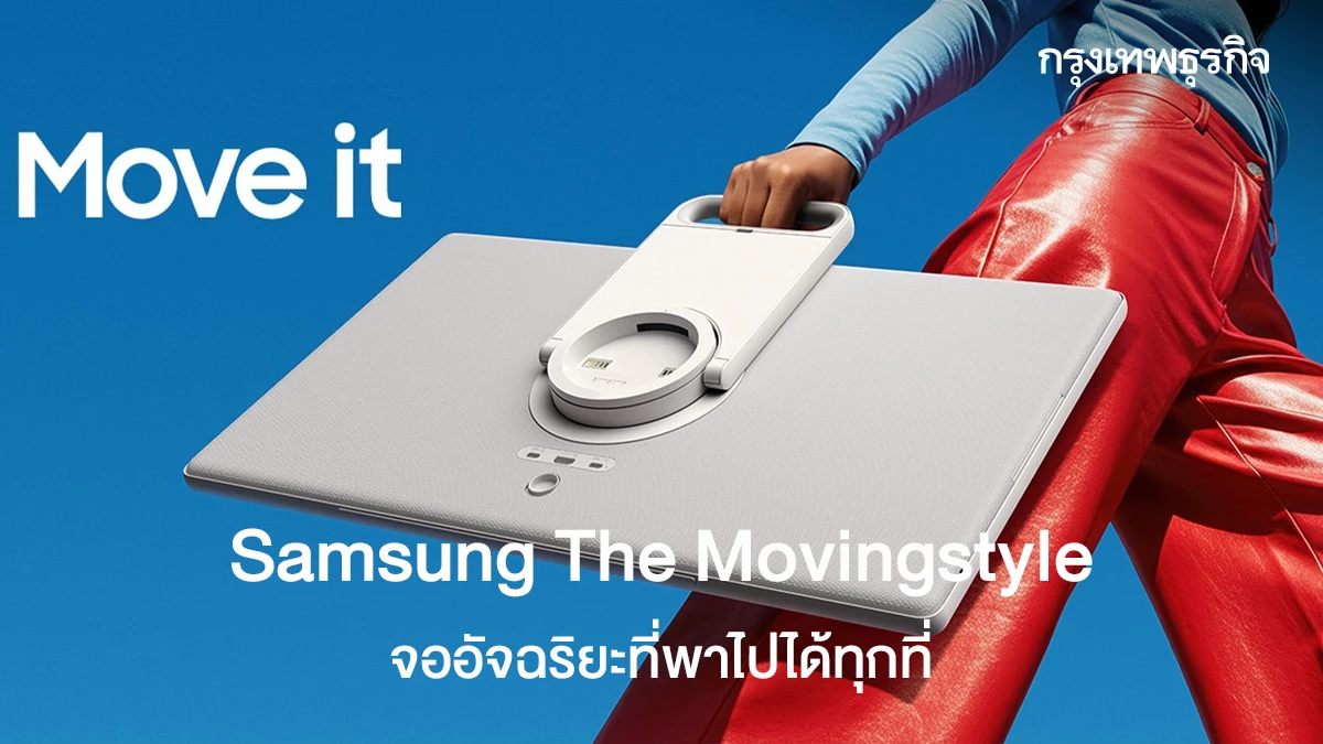 Samsung The Movingstyle: The Ultimate Portable Smart Screen