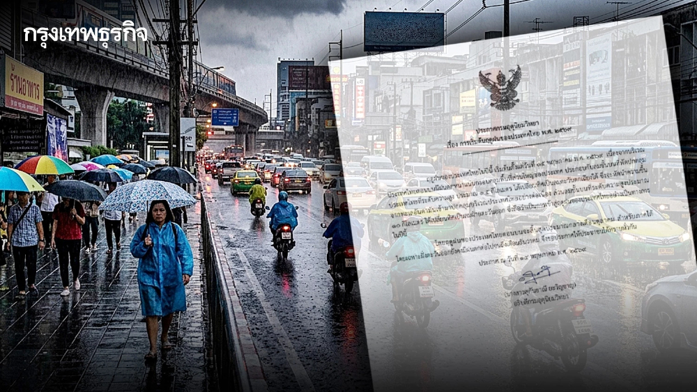 กรมอุตุฯ ประกาศแล้ว ไทยเข้าสู่ฤดูฝน 2569 อย่างเป็นทางการ 15 พ.ค.นี้