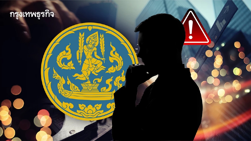 ‘พาณิชย์’ ล้างทุนต่างชาติธุรกิจนอมินี ลุยสอบ 2 กลุ่ม ‘ถือหุ้นแทน-ขัด พ.ร.บ.ธุรกิจคนต่างด้าว’