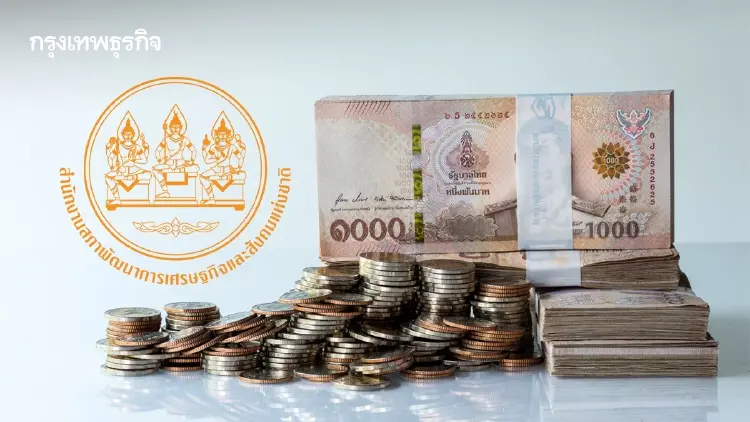 ‘สภาพัฒน์’ แนะรัฐบาล สร้างเสถียรภาพการคลัง ทำแผนชำระหนี้ชัดเจน หลังออกพ.ร.ก.กู้เงินฯ 4 แสนล้าน