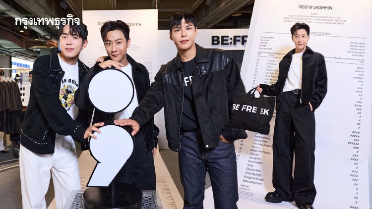 ‘พี่จอง’ เปิดป๊อปอัพสโตร์ ‘BE;FREEK’ สร้างพื้นที่ให้ผู้บริโภคสัมผัสตัวตนแบรนด์