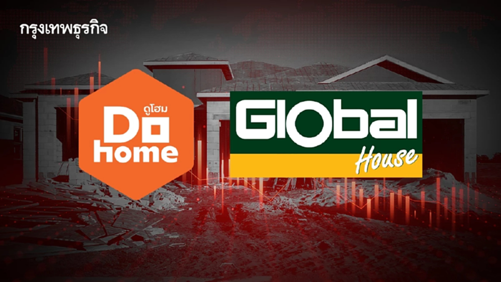 DOHOME-GLOBAL ร่วงนำกลุ่ม 2.23% โบรกชี้กำลังซื้อต่างจังหวัดยังเปราะบาง