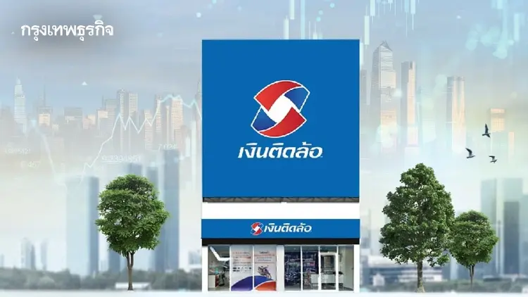 ‘ติดล้อ’ มั่นใจสินเชื่อโต ลุยเพิ่มสาขา-ออกหุ้นกู้