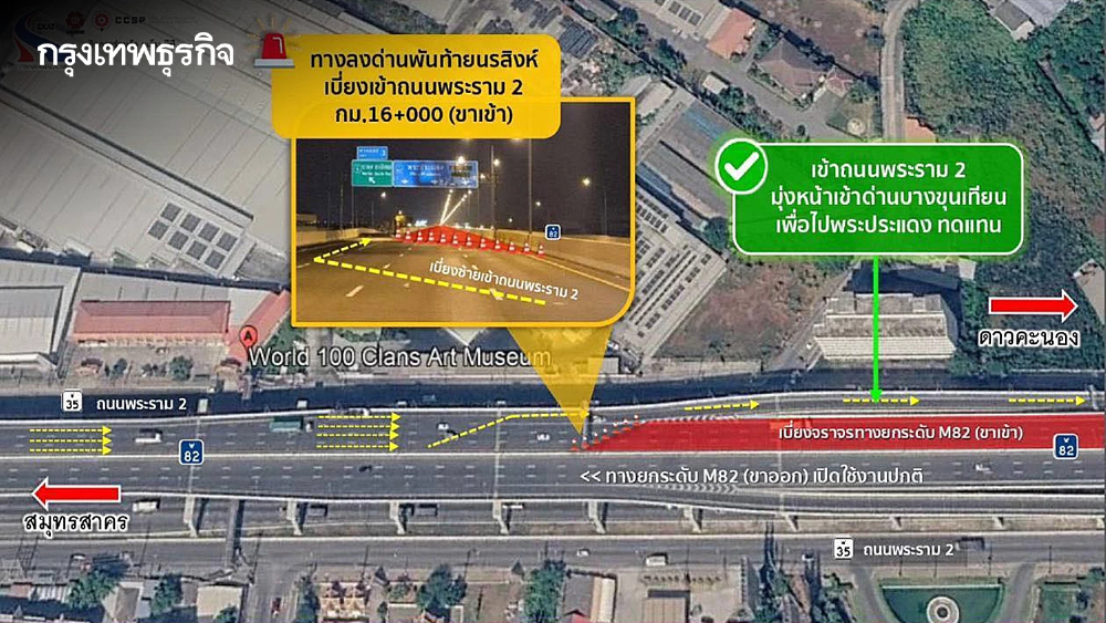 ผู้ใช้ทางเช็ก กทพ. แจ้งเบี่ยงจราจร บนทางยกระดับ M82 ฝั่งขาเข้า 23-31 พ.ค. 69