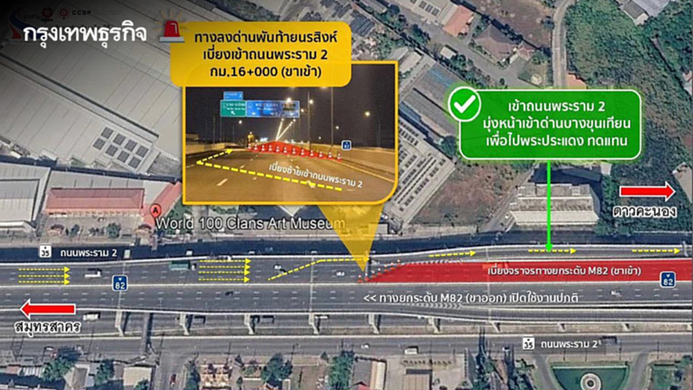 ผู้ใช้ทางเช็ก กทพ. แจ้งเบี่ยงจราจร บนทางยกระดับ M82 ฝั่งขาเข้า 23-31 พ.ค. 69