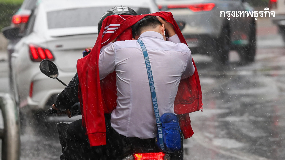 เสี่ยงน้ำท่วมวันนี้ ประกาศล่าสุด ฉ.8 ฝนตกหนัก ระวังกรุงเทพ-ทั่วไทย
