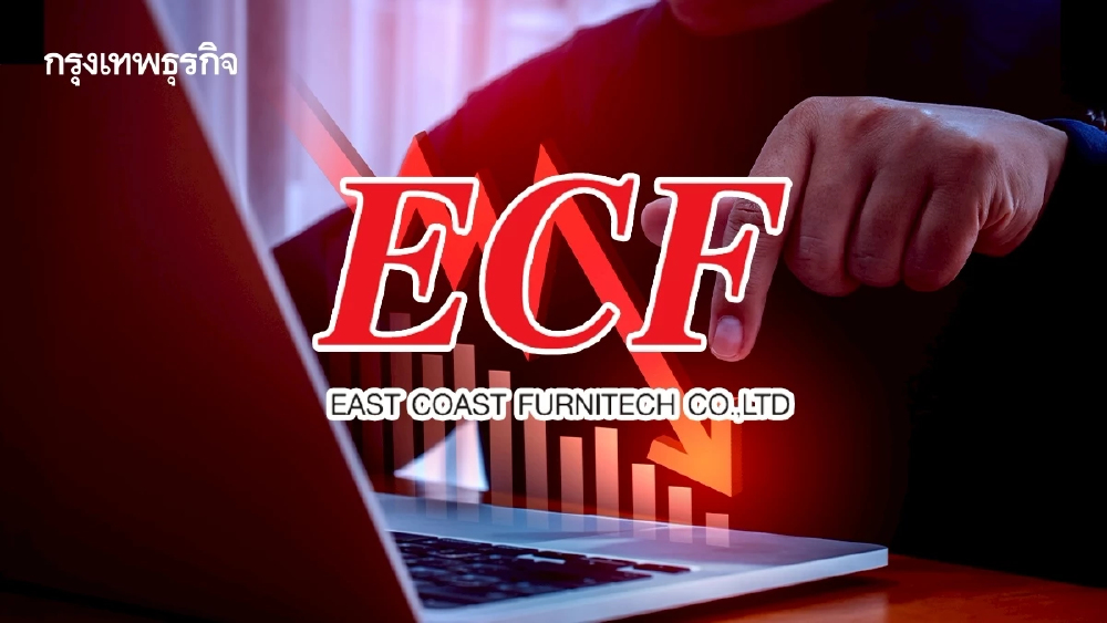ECF อ่วม! ขาดสภาพคล่อง เบี้ยวจ่ายดอกเบี้ยหุ้นกู้ 3 รุ่นรวด เฉียด 10 ล้านบาท