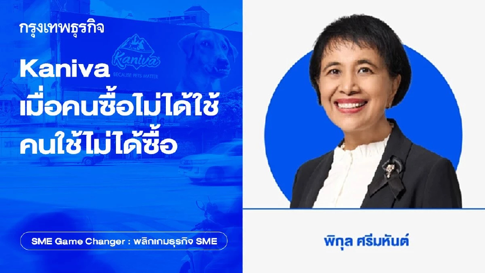 เมื่อ ‘คนซื้อไม่ได้ใช้ คนใช้ไม่ได้ซื้อ’ จุดเริ่มต้นธุรกิจเพื่อคนรู้ใจสัตว์เลี้ยง