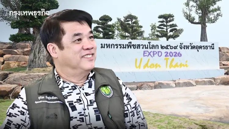 “สุริยะ” เช็กพืชสวนโลกอุดรฯ คืบ 77% คาดเงินสะพัด 3.2 หมื่นล้าน