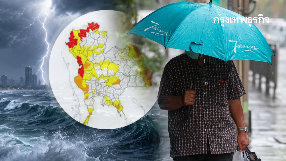 กรมอุตุนิยมวิทยา ประกาศ ฉ.7 ฝนตกหนักถึงหนักมาก 54 จังหวัดวันนี้