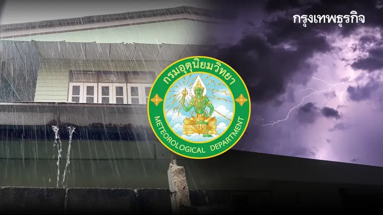 กรมอุตุนิยมวิทยา เตือน 56 จังหวัดทั่วไทยอ่วม ฝนตกหนักมาก 60-70%