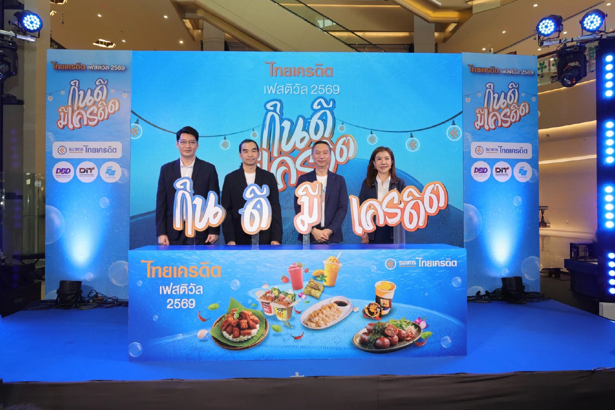 ธนาคารไทยเครดิต จัดงาน ไทยเครดิต เฟสติวัล 2569 ชูแนวคิด 'กินดี มีเครดิต'