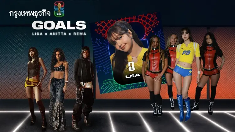 ฟัง ‘GOALS’ เพลงบอลโลก 2026 ที่ ‘ลิซ่า’ ร่วมร้อง 4 ทุ่มคืนนี้