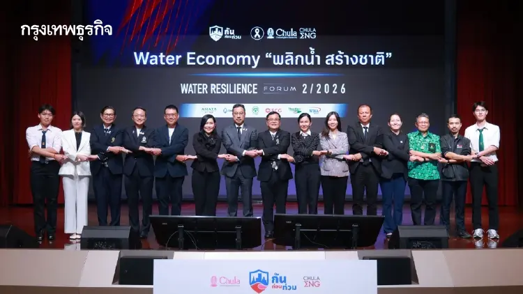 Water Economy พลิกน้ำสร้างชาติ ปฏิรูปการบริหารสินทรัพย์เศรษฐกิจยุคใหม่