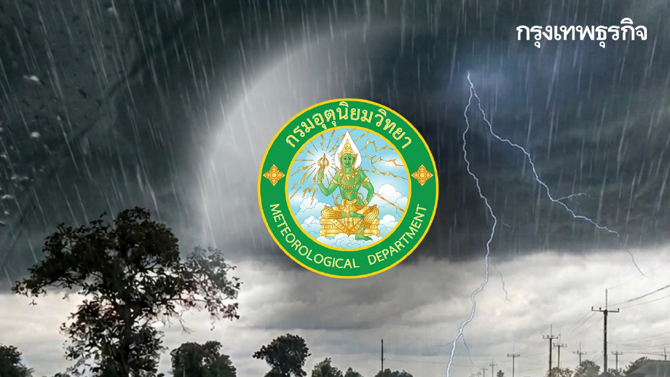 สภาพอากาศ 4 พ.ค.69 แปรปรวน พายุฝนตกหนัก เตือน 53 จังหวัด กทม. อีสาน ฝน 30%