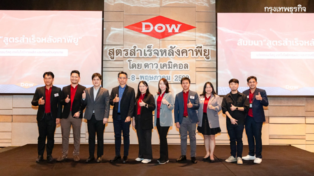 Dow จัดสัมมนา 'สูตรสำเร็จหลังคาพียู' ยกระดับมาตรฐานงานก่อสร้างไทย