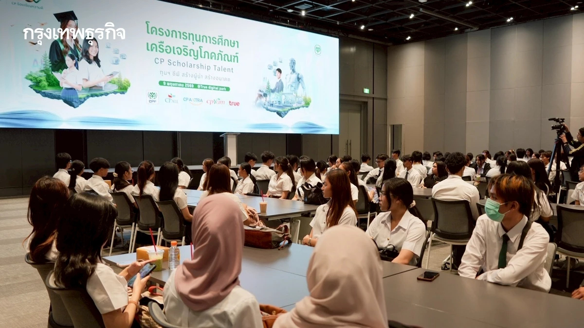 CP จัดงานคัดเลือกรอบสุดท้าย มอบทุนการศึกษา ในงาน CP Scholarship Talent Screening Day 2026