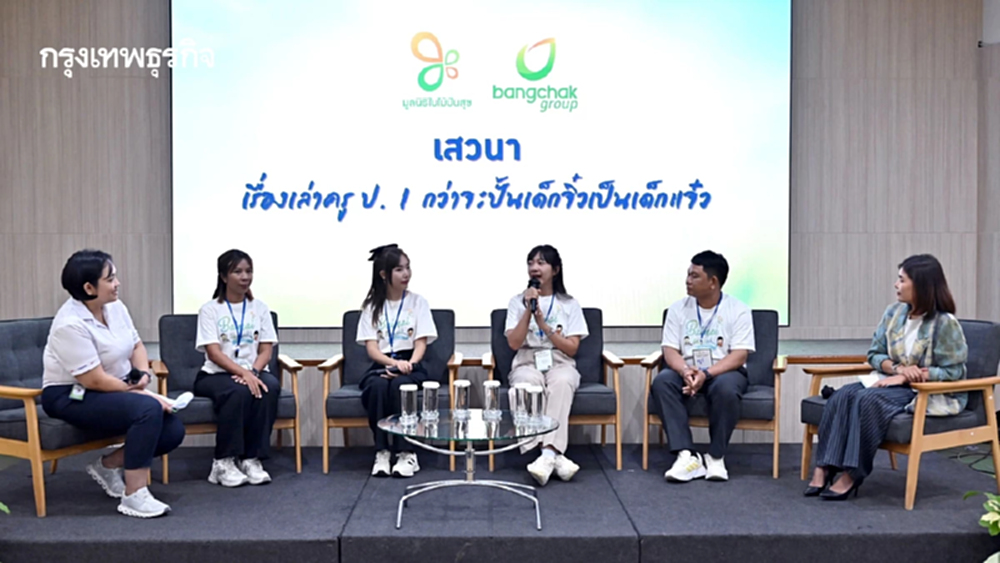 ก้าวสู่ปีที่ 10 มูลนิธิใบไม้ปันสุข ขยายเครือข่ายครูต้นแบบ แก้ปัญหาเด็กอ่านไม่ออกเขียนไม่ได้