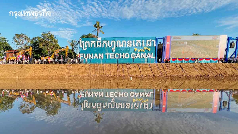 กรณีศึกษา: โปรเจกต์ขายฝัน 'คลองฟูนันเตโช' | กันต์ เอี่ยมอินทรา