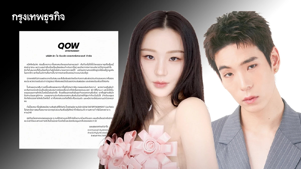 'เจเจ-ต้าเหนิง' ลดสถานะเหลือเพียงเพื่อน ยังร่วมบริหาร QOW ต่อไป