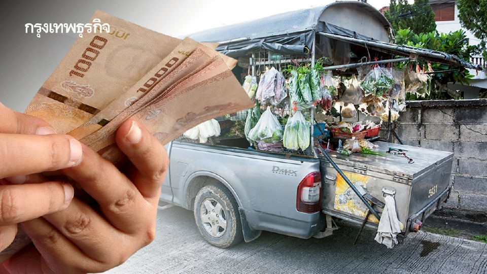 รถพุ่มพวง รับเงินเติมน้ำมันฟรี 3,000 บาท ลงทะเบียนถึง 7 พ.ค.นี้