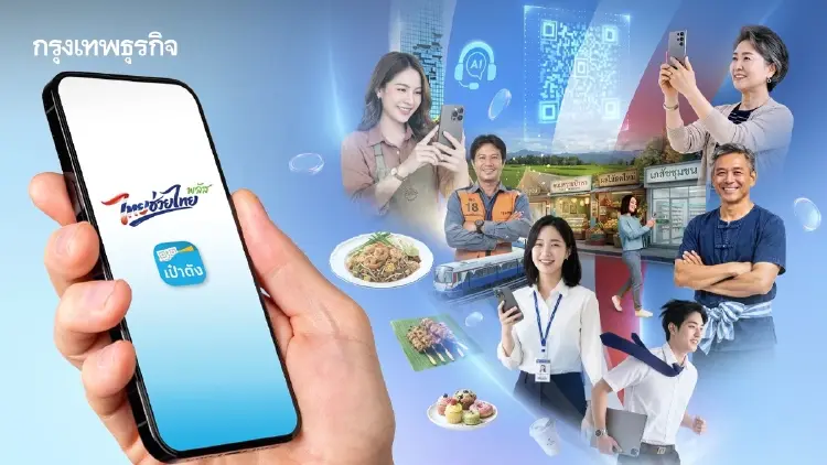 ปิดจ๊อบ ‘ไทยช่วยไทยพลัส’ ยอดลงทะเบียน 26 ล้านราย พบหน้าใหม่ร่วมโครงการกว่า 7 ล้านราย