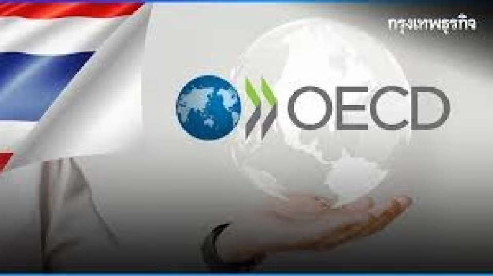 ครม.ตั้งบอร์ดระดับชาติดันไทยเข้า OECD  นายกฯนั่งประธานตั้งเป้าเข้าเป็นสมาชิกปี 71