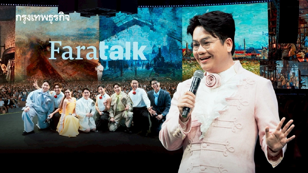 ‘FaraTALK’ เมื่อวิทยาศาสตร์ไม่ได้อยู่แค่ในห้องแล็บ แต่ซ่อนอยู่ในความเป็นมนุษย์