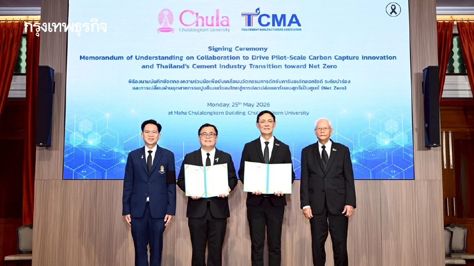 TCMA จับมือจุฬาฯ-แคนาดา ลุยดักจับคาร์บอน สู่ Net Zero 2050